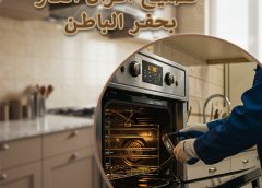 تصليح افران الغاز بحفر الباطن 0547966036