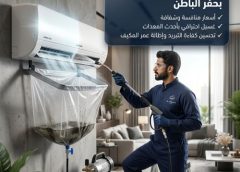 تكلفة غسيل مكيف سبليت بحفر الباطن 0547966036